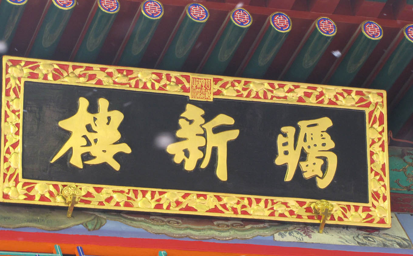 沁阳市红木牌匾定制：寺庙宗祠,园林景观,仿古店招,抱柱对联